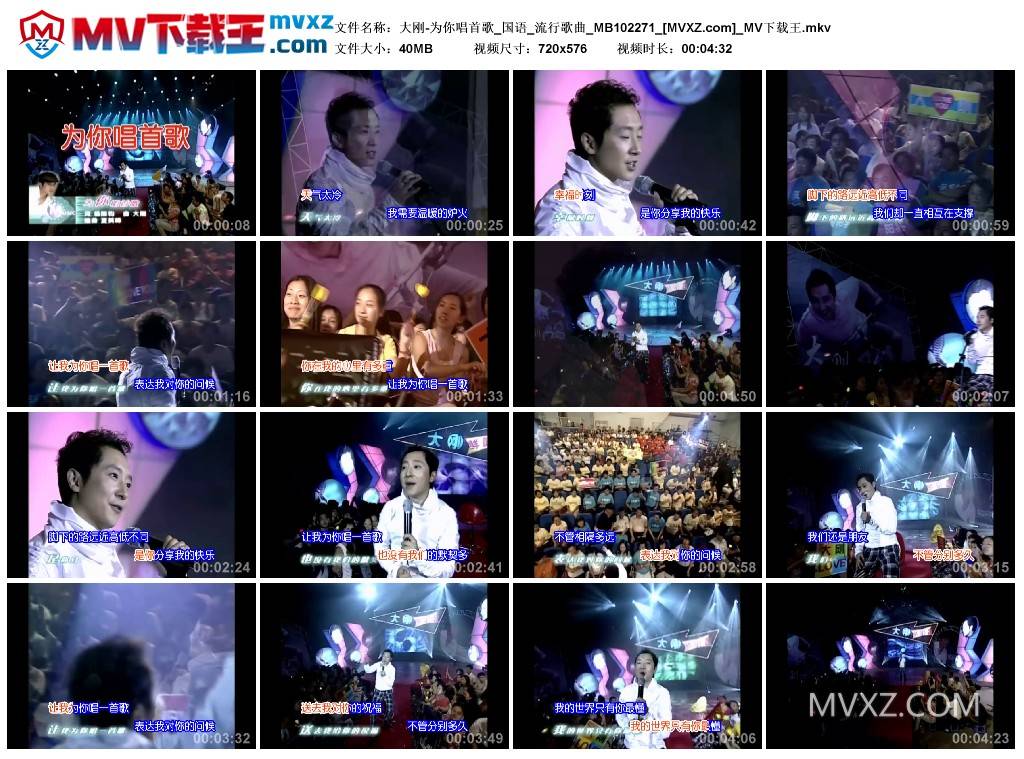 大刚-为你唱首歌_国语_流行歌曲_MB102271